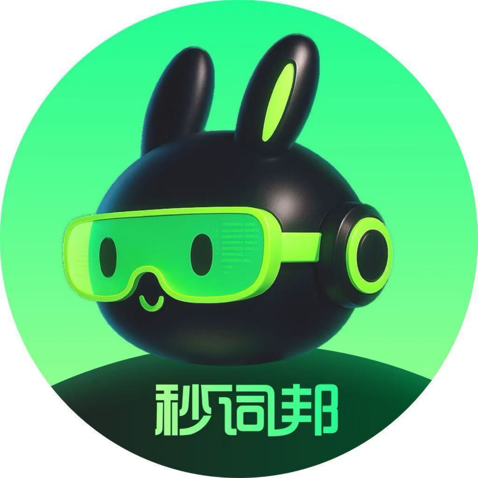 秒词邦